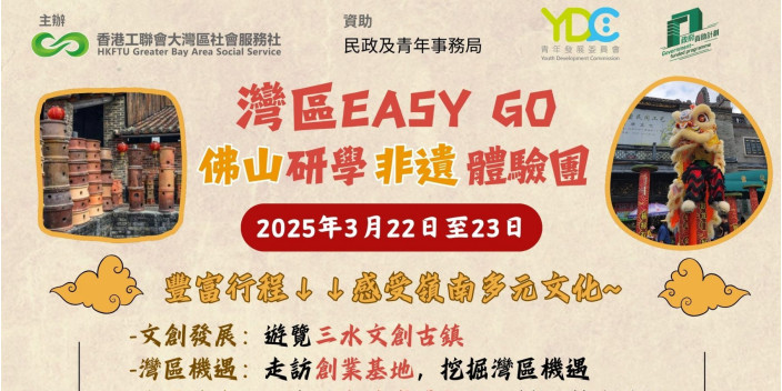 @香港青年 我想約你 到佛山走一走~