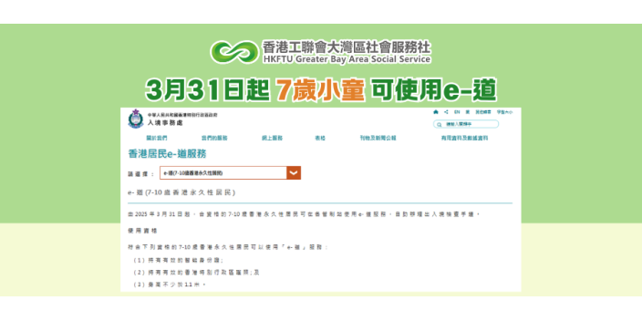 3月31日起7歲小童可使用e道