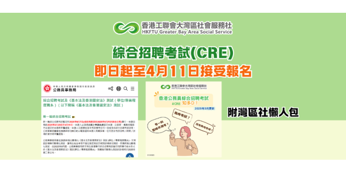 【附懶人包】綜合招聘考試(CRE) 4月11日截止報名