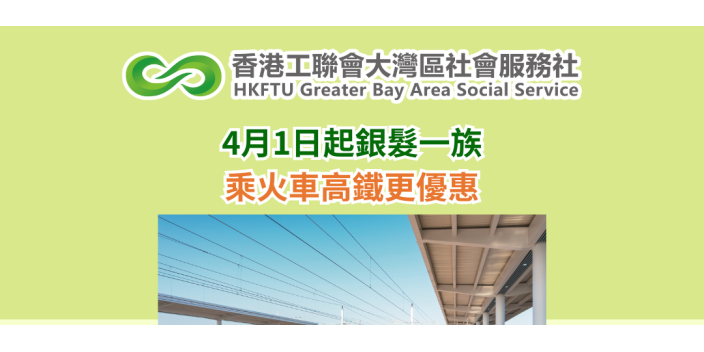 4月1日起銀髮一族乘火車高鐵更優惠