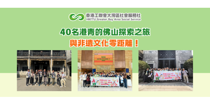 40名港青的佛山探索之旅 與非遺文化零距離！