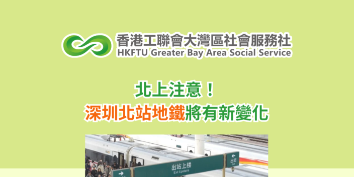 北上注意！深圳北站地鐵將有新變化