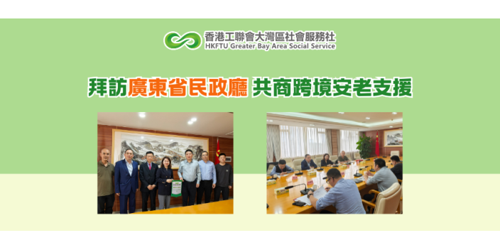 拜訪廣東省民政廳 共商跨境安老支援