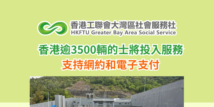 香港逾3500輛的士將投入服務，支持網約和電子支付