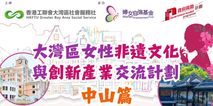 【最新活動】到中山，探索歷史與傳統工藝之美！