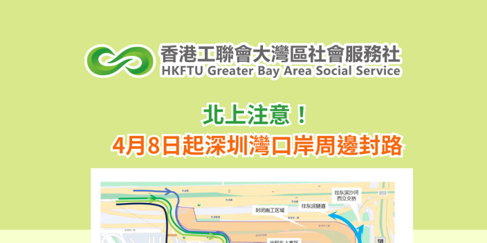 北上注意！4月8日起深圳灣口岸周邊封路