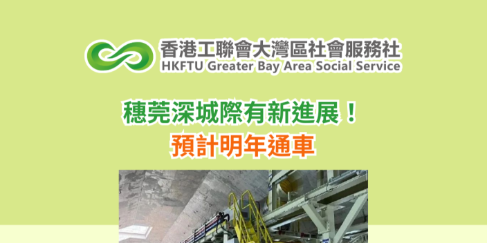 穗莞深城際有新進展！預計明年通車