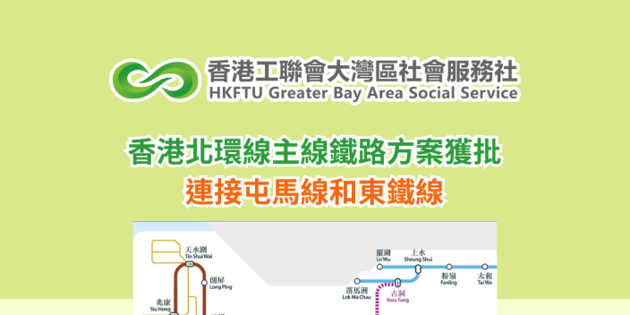 香港北環線主線鐵路方案獲批 連接屯馬線和東鐵線
