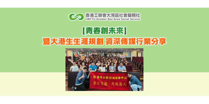 【青春創未來】暨大港生生涯規劃 資深傳媒行業分享