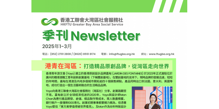 灣區社季刊（2025年1-3月）