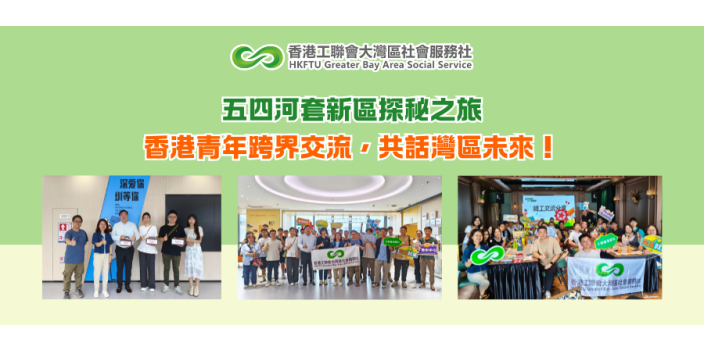 五四河套新區探秘之旅｜香港青年跨界交流，共話灣區未來！