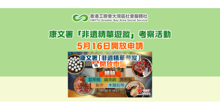 康文署「非遺精華遊蹤」考察活動5月16日開放申請