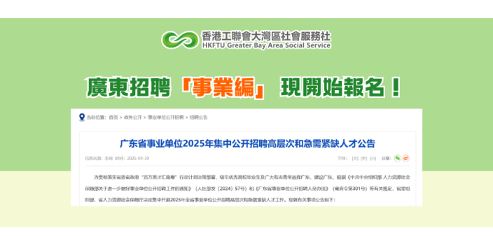 廣東招聘「事業編」 現開始報名！
