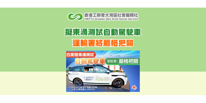 擬東涌測試自動駕駛車 運輸署將嚴格把關