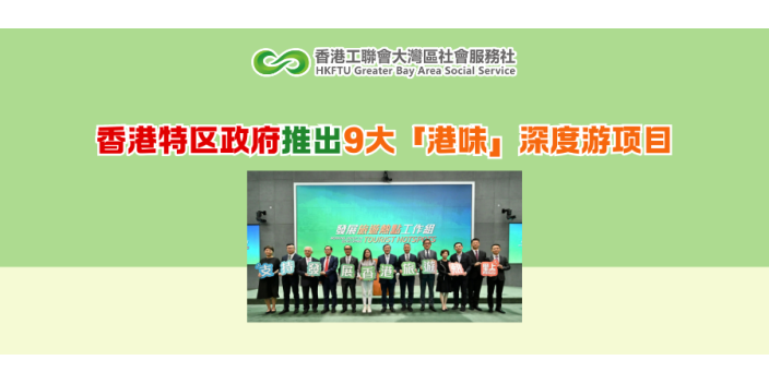 香港特區政府推出9大「港味」深度遊項目