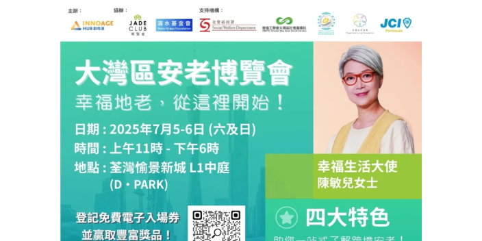 灣區社受邀分享跨境安老資訊，邀請香港市民參加大灣區安老博覽會