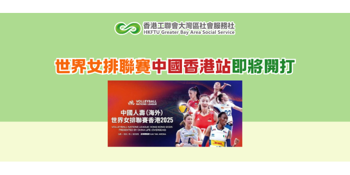 世界女排聯賽中國香港站即將開打