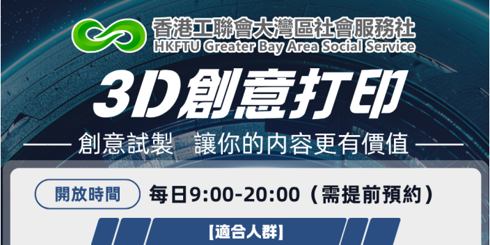 【免費開放預約】3D創意試製區 從創意直達實物！