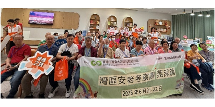 「灣區安老考察團 莞深篇」安老‧醫療 ‧文化 一站式體驗