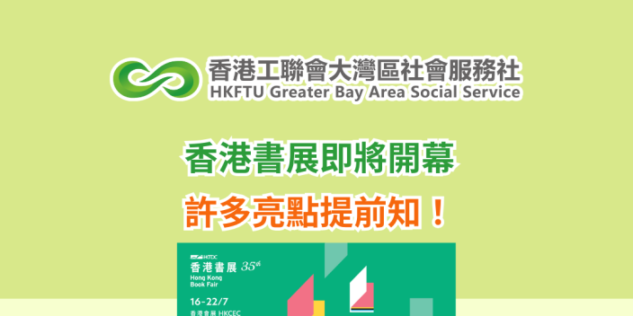 香港書展即將開幕 許多亮點提前知！