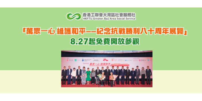 「萬眾一心 維護和平——紀念抗戰勝利八十周年展覽」8.27起免費開放參觀