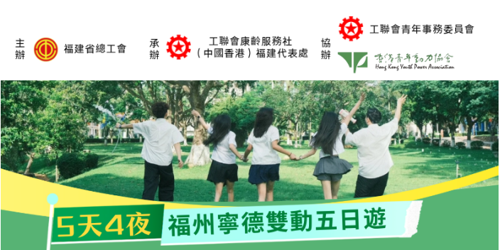 【最新活動】香港青年夏令營5天4夜玩轉福建！