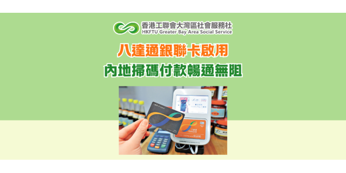八達通銀聯卡啟用 內地掃碼付款暢通無阻