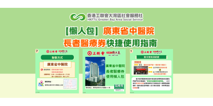 【懶人包】廣東省中醫院長者醫療券快捷使用指南