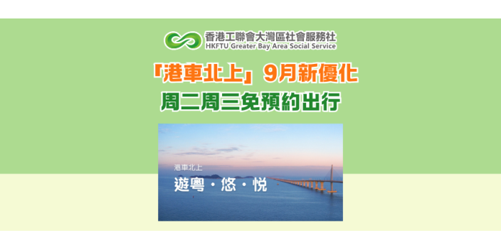 「港車北上」9月新優化 周二周三免預約出行