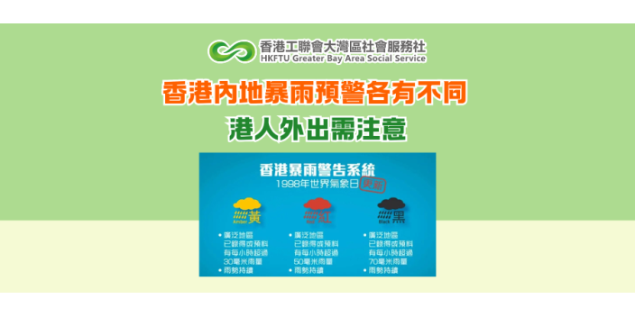 香港內地暴雨預警各有不同 港人外出需注意