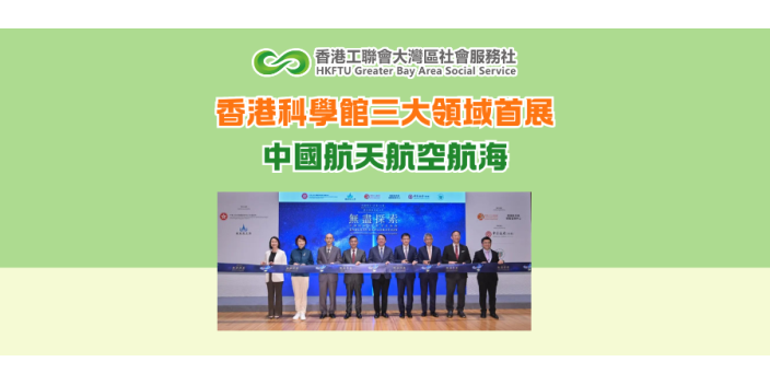 香港科學館三大領域首展 中國航天航空航海