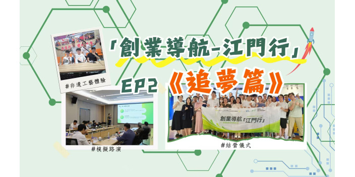 14天江門創業體驗，20位香港青年收穫了什麽？「創業導航-江門行」活動回顧【事業@灣區】