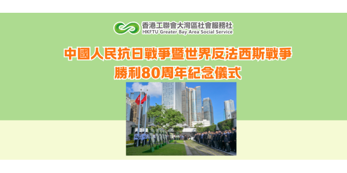中國人民抗日戰爭暨世界反法西斯戰爭勝利80周年紀念儀式