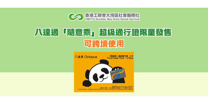 八達通「隨意乘」超級通行證限量發售 可跨境使用