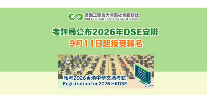 考評局公布2026年DSE安排 9月11日起接受報名