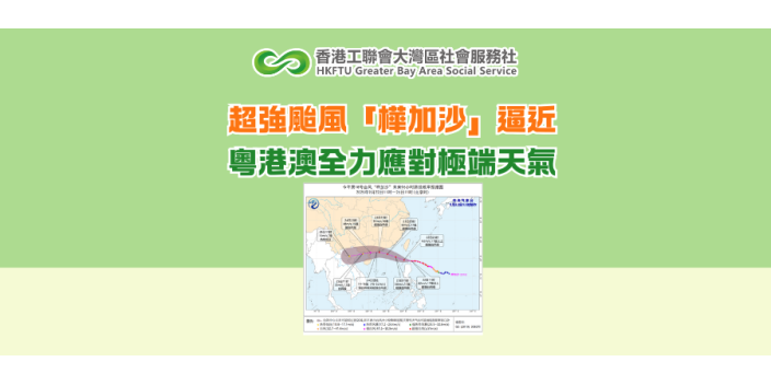 超強颱風「樺加沙」逼近 粵港澳全力應對極端天氣