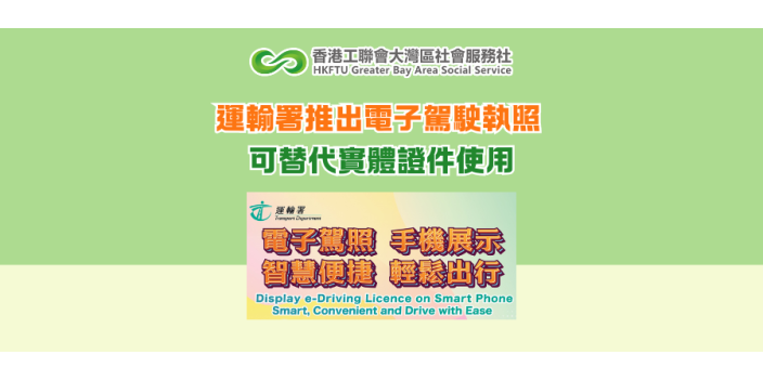 運輸處推出電子駕駛執照 可以替代實體證件使用