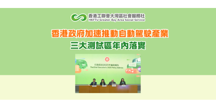 香港政府加速推動自動駕駛產業 三大測試區年內落實