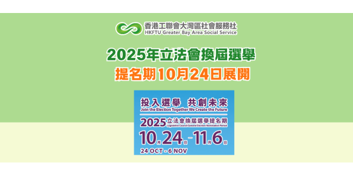 2025年立法會換屆選舉提名期10月24日展開