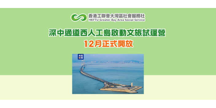 深中通道西人工島啟動文旅試運營 12月正式開放
