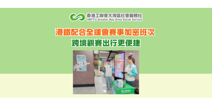 港鐵配合全運會賽事加密班次 跨境觀賽出行更便捷