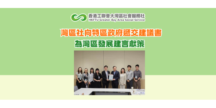 灣區社向特區政府遞交建議書，為灣區發展建言獻策