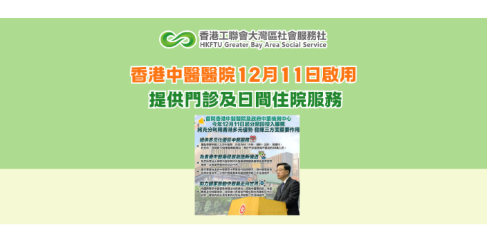 香港中醫醫院12月11日啟用 提供門診及日間住院服務