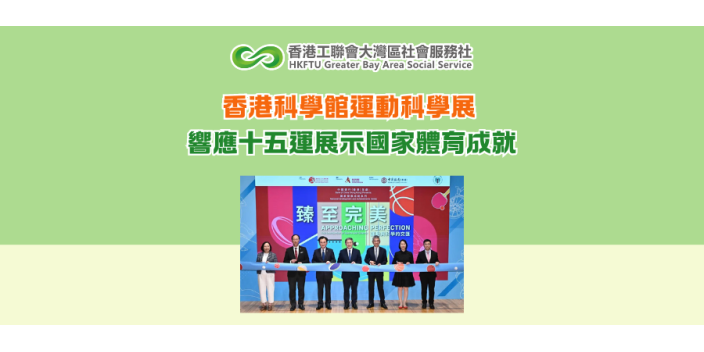 香港科學館運動科學展 響應十五運展示國家體育成就