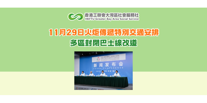 11月29日火炬傳遞特別交通安排 多區封閉巴士線改道