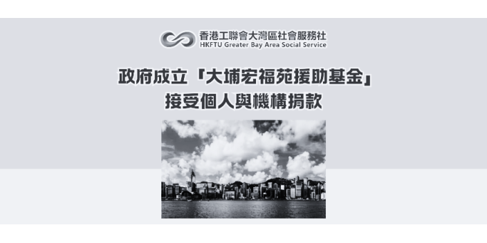 政府成立「大埔宏福苑援助基金」 接受個人與機構捐款