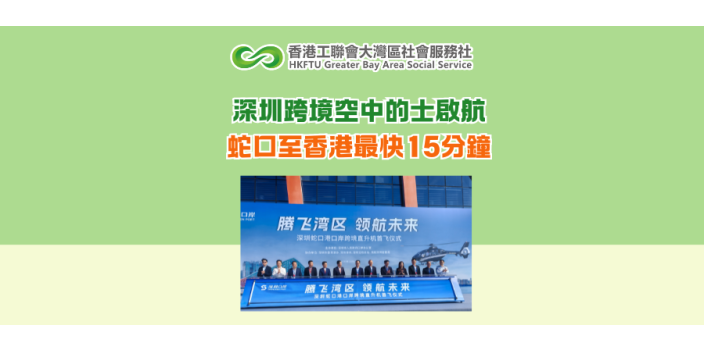 深圳跨境空中的士啟航 蛇口至香港最快15分鐘