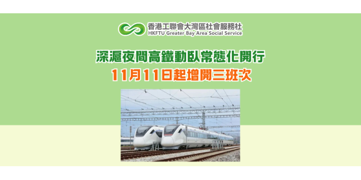 深滬夜間高鐵動臥常態化開行 11月11日起增開三班次