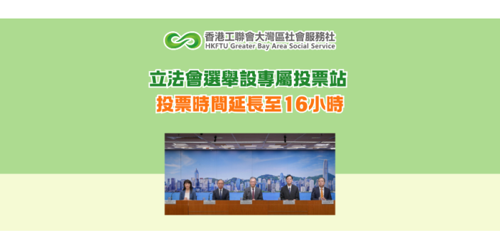 立法會選舉設專屬投票站 投票時間延長至16小時