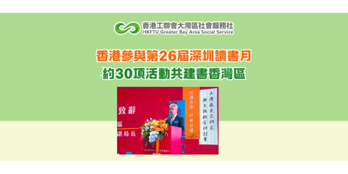 香港參與第26屆深圳讀書月 約30項活動共建書香灣區